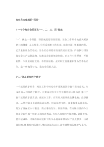 施工安全员应该具备的四要七勤