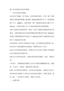 施工项目现场安全防护措施