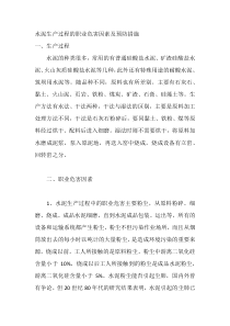 水泥生产过程的职业危害因素及预防措施