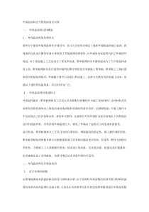 外保温涂料层开裂的原因及对策