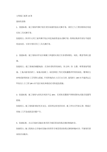 文明施工标准14条