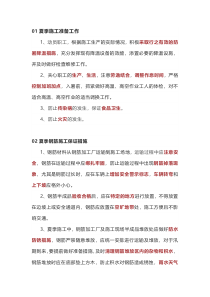 夏季施工安全注意事项