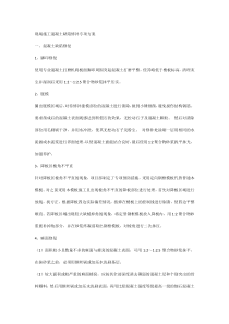 现场施工混凝土缺陷修补专项方案