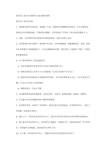 凿岩机工岗位责任制和安全技术操作规程