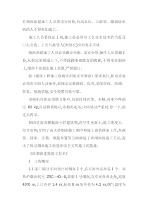 砖烟囱建筑施工安全技术措施