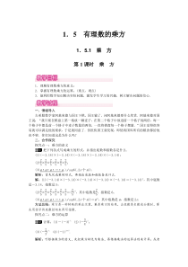 1.5.1 第1课时 乘方1-七年级上册数学【人教版】