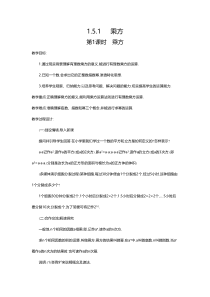 1.5.1 第1课时 乘方2-七年级上册数学【人教版】