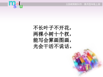 小学美术【苏少版】四年级上册《第17课　会说话的手（二）》PPT课件1