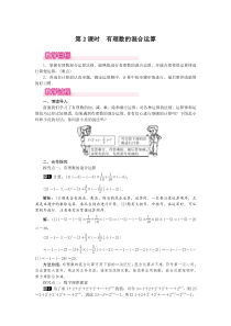 1.5.1 第2课时 有理数的混合运算1-七年级上册数学【人教版】