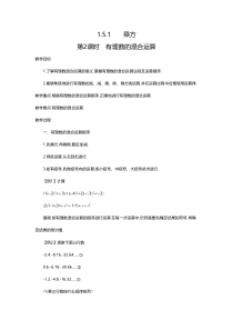 1.5.1 第2课时 有理数的混合运算2-七年级上册数学【人教版】