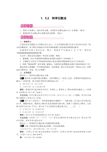 1.5.2 科学记数法1-七年级上册数学【人教版】