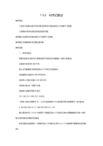 1.5.2 科学记数法2-七年级上册数学【人教版】