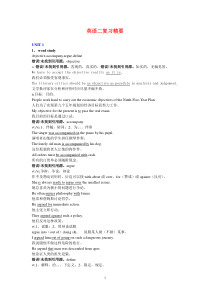 自考英语二复习精要