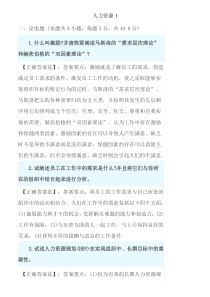 自考中英合作商务管理专业人力资源简答题汇总
