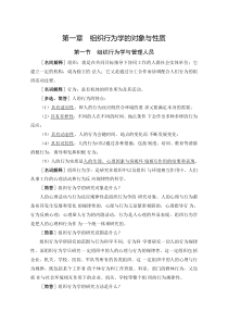 自学考试复习：组织行为学