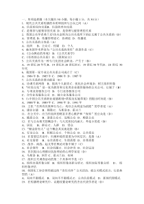 自学考试专题：公共关系学08-15试题与答案