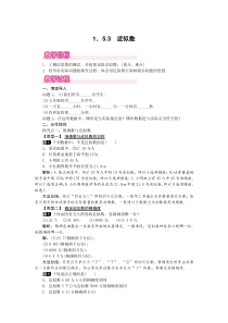 1.5.3 近似数1-七年级上册数学【人教版】