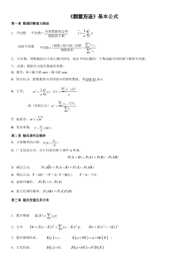 自学考试专题：数量方法基本公式