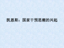 自学考试专题：外国经济思想史课程第七章