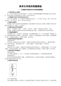 高中化学高考规范答题模板汇总（共8大专题63个）