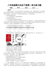 初中道德与法治八年级下册第一单元《坚持宪法至上》练习题3（2022中考真题，附参考答案和解析）