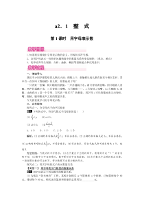 2.1 第1课时 用字母表示数1-七年级上册数学【人教版】