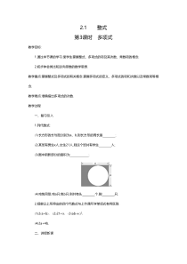 2.1 第3课时 多项式2-七年级上册数学【人教版】