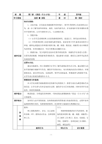小学美术【苏少版】四年级下册《第7课　我是一只小小鸟》教学设计1