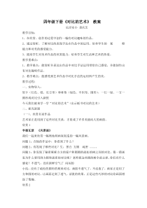 小学美术【苏少版】四年级下册《第11课　对比的艺术》教学设计2