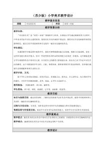 小学美术【苏少版】四年级下册《第11课　对比的艺术》教学设计4