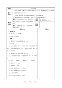 小学美术【苏少版】四年级下册《第11课　对比的艺术》教学设计3