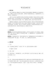 小学美术【苏少版】四年级下册《第14课　听音乐画音乐》教学设计1