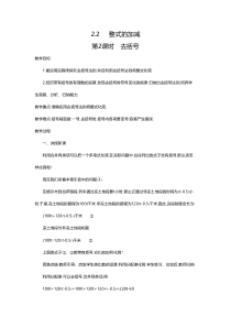 2.2 第2课时 去括号2-七年级上册数学【人教版】