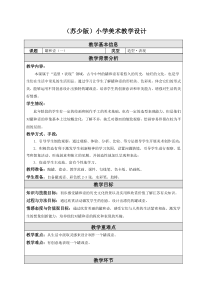 小学美术【苏少版】四年级下册《第18课　罐和壶（一）》教学设计4
