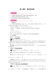 2.2 第3课时 整式的加减1-七年级上册数学【人教版】