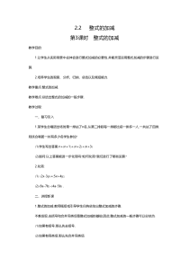2.2 第3课时 整式的加减2-七年级上册数学【人教版】