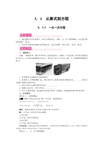 3.1.1 一元一次方程1-七年级上册数学【人教版】
