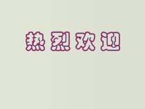 小学美术【苏少版】四年级下册《第11课　对比的艺术》PPT课件2(1)