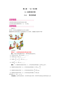 3.1.2 等式的性质1-七年级上册数学【人教版】