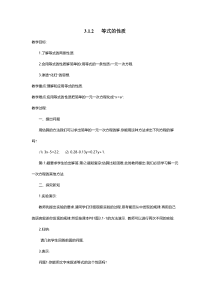3.1.2 等式的性质2-七年级上册数学【人教版】