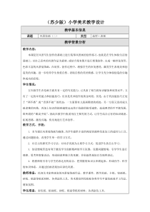 小学美术【苏少版】五年级上册《第5课　风景如画（二）》教学设计2