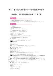 3.2 第1课时 用合并同类项的方法解一元一次方程1-七年级上册数学【人教版】