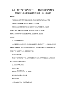 3.2 第1课时 用合并同类项的方法解一元一次方程2-七年级上册数学【人教版】
