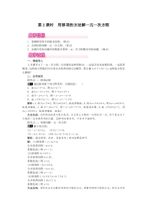 3.2 第2课时 用移项的方法解一元一次方程1-七年级上册数学【人教版】