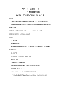 3.2 第2课时 用移项的方法解一元一次方程2-七年级上册数学【人教版】