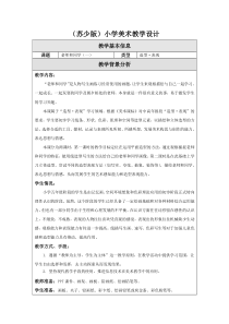 小学美术【苏少版】五年级上册《第14课　老师和同学（一）》教学设计1