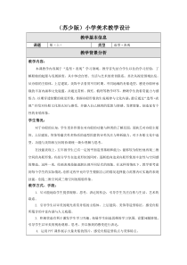 小学美术【苏少版】五年级上册《第16课　船》教学设计4