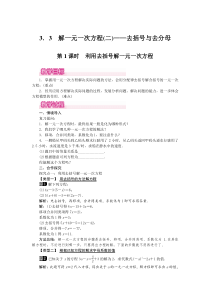 3.3 第1课时 利用去括号解一元一次方程1-七年级上册数学【人教版】