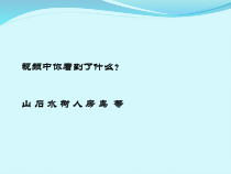 小学美术【苏少版】五年级上册《第6课　水墨山水画》PPT课件1