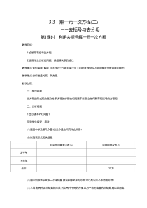 3.3 第1课时 利用去括号解一元一次方程2-七年级上册数学【人教版】